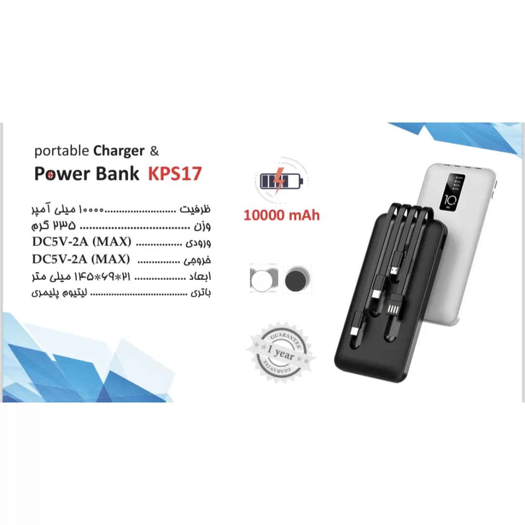 پاور بانک مدل POWER BANK KPS۱۷ ظرفیت ۱۰۰۰۰ میلی آمپر