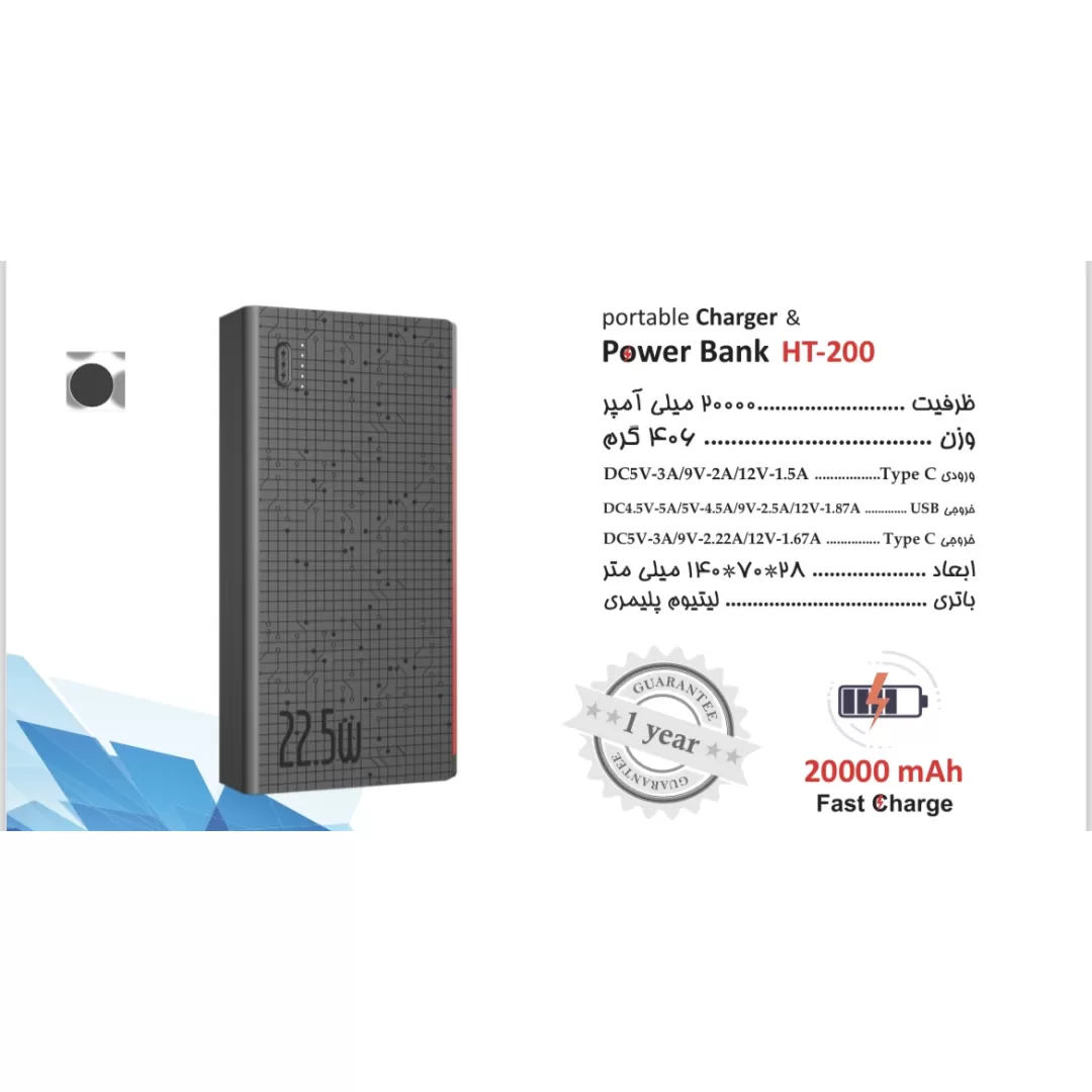 پاور بانک مدل POWER BANK HT-۲۰۰ ظرفیت ۲۰۰۰۰ میلی آمپر